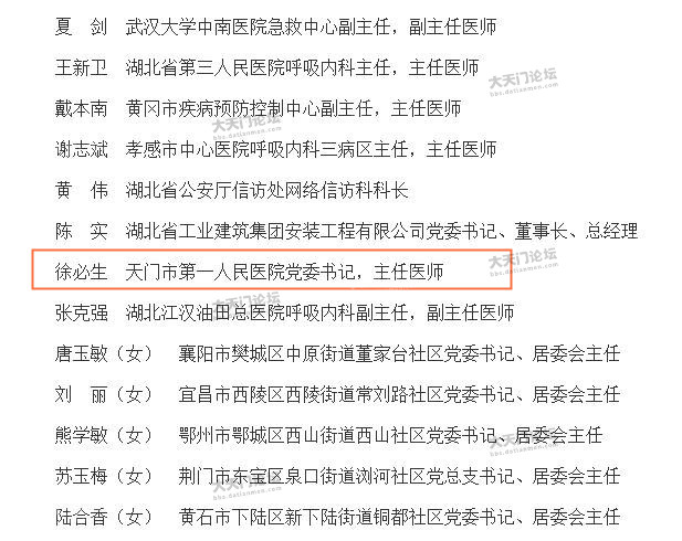 抗击新冠疫情国家级表彰拟表彰对象公示!关注天门