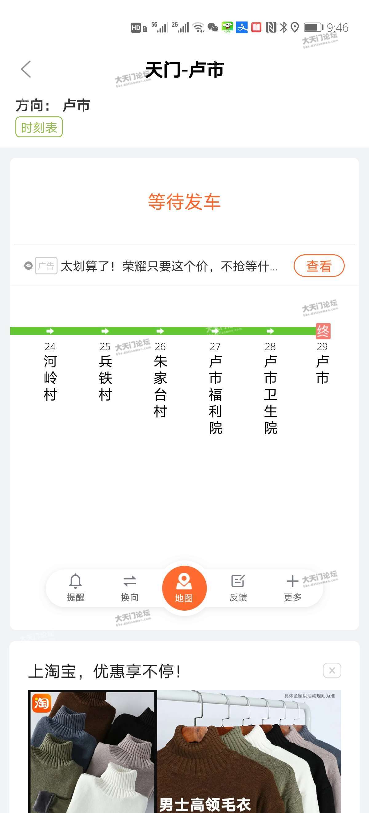 掌上公交查询的卢市专线线路