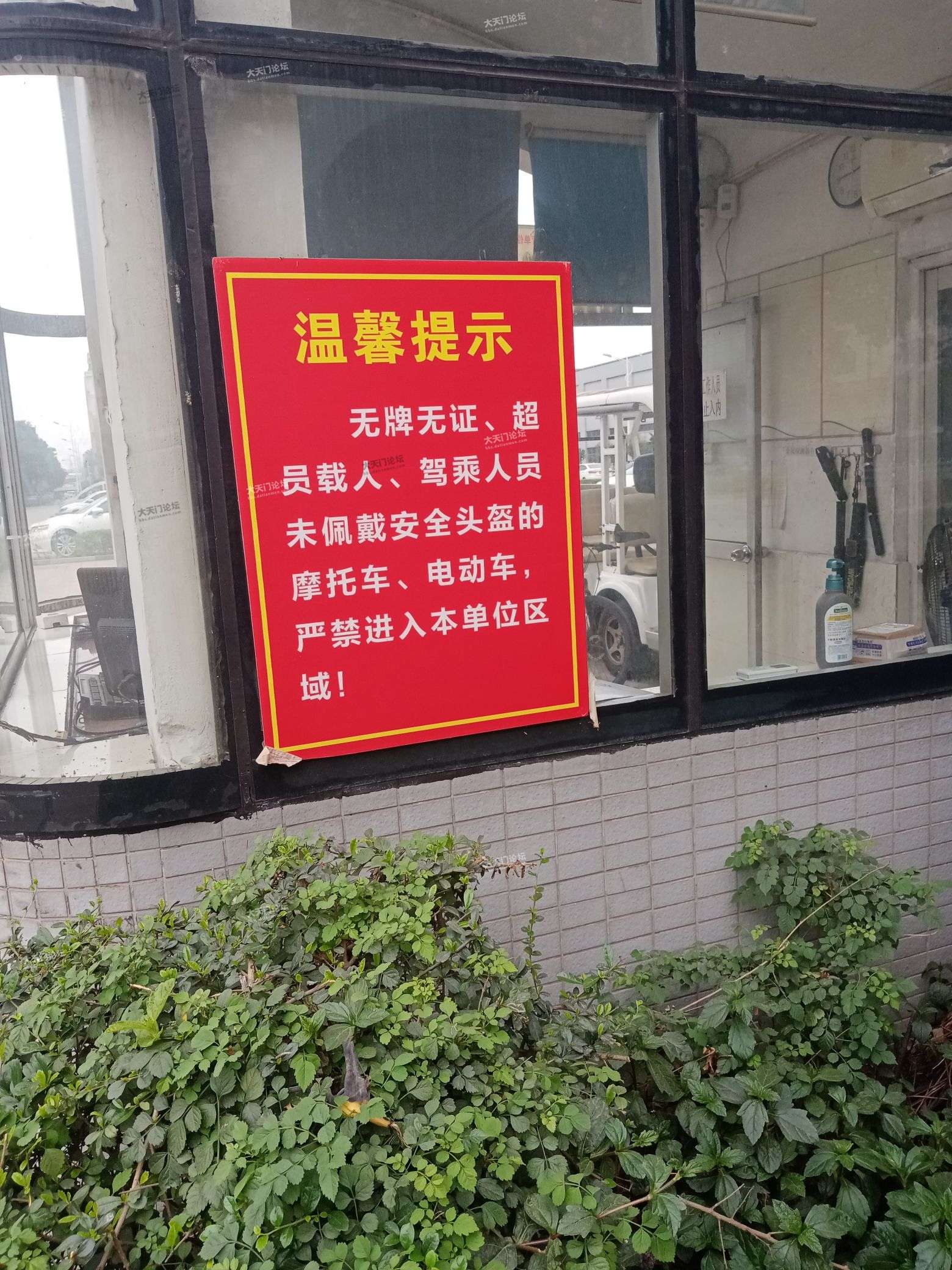 工厂保安室外面的公告