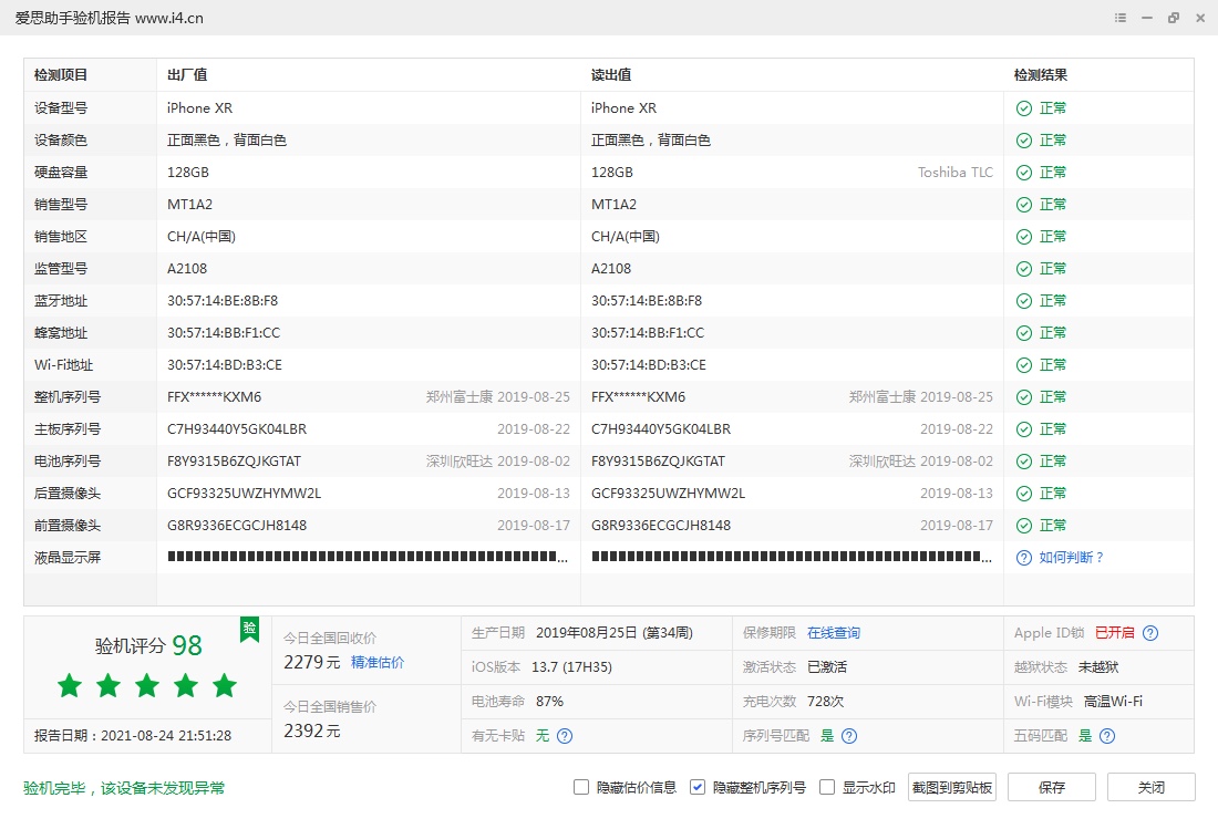 苹果手机便宜卖