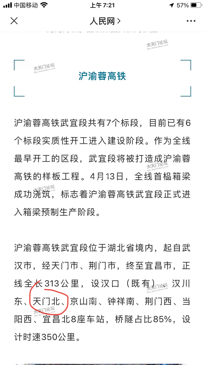 天门-沪渝蓉高铁武宜段