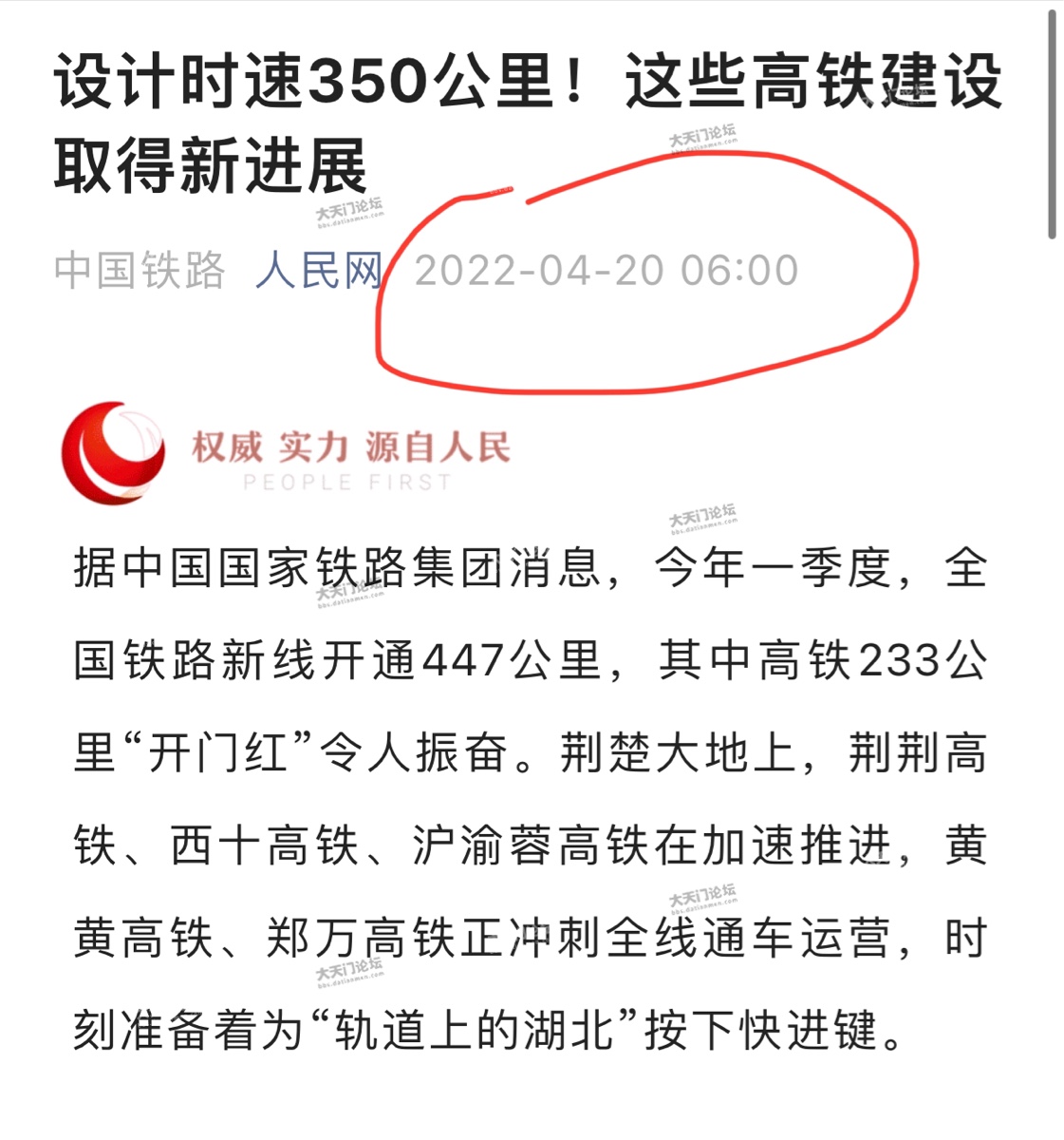 4月20日日人民网报道