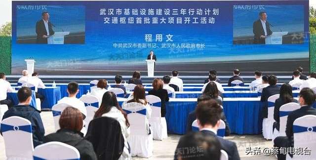 武汉市基础设施建设三年行动计划交通枢纽首批重大项目开工活动图片