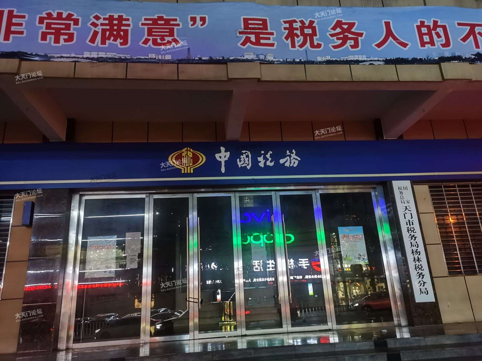 税务杨林分局在竟陵