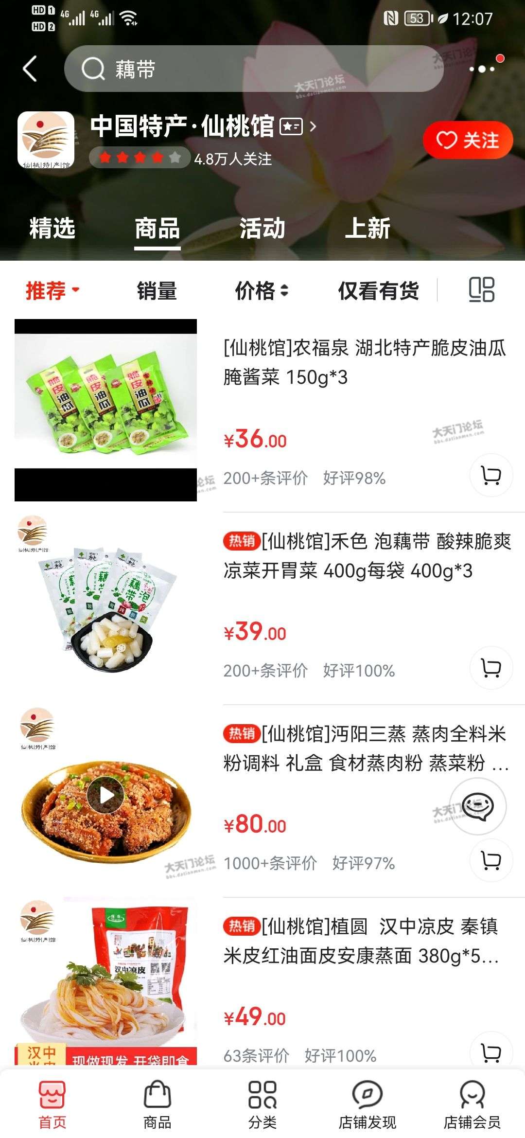 仙桃馆的产品，销量不算多