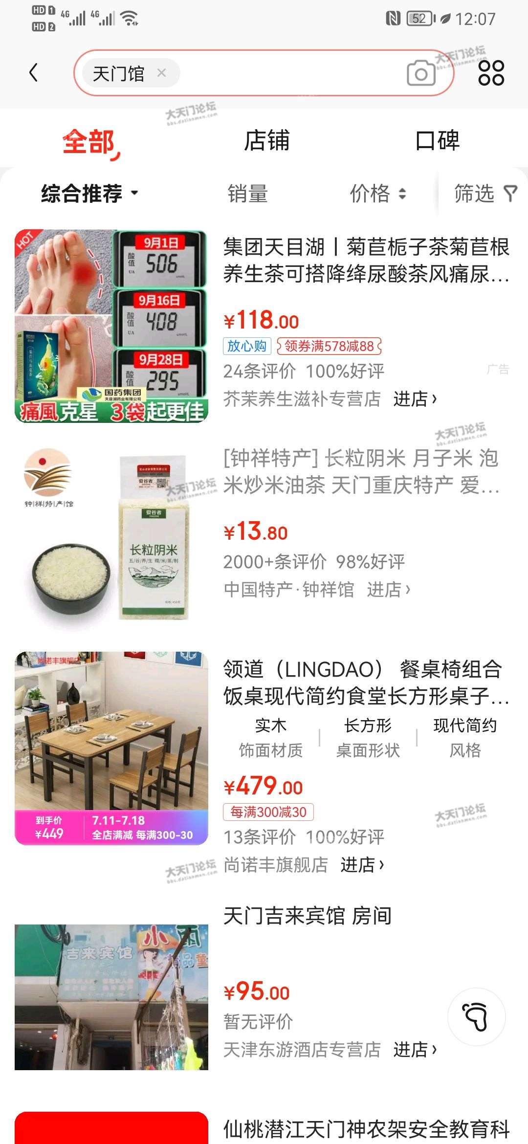 通过搜索没有找到天门馆，钟祥都有开设特产馆