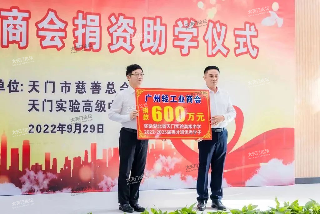 广州轻工业商会向天门实验高中“英才班”捐赠助学金600万元