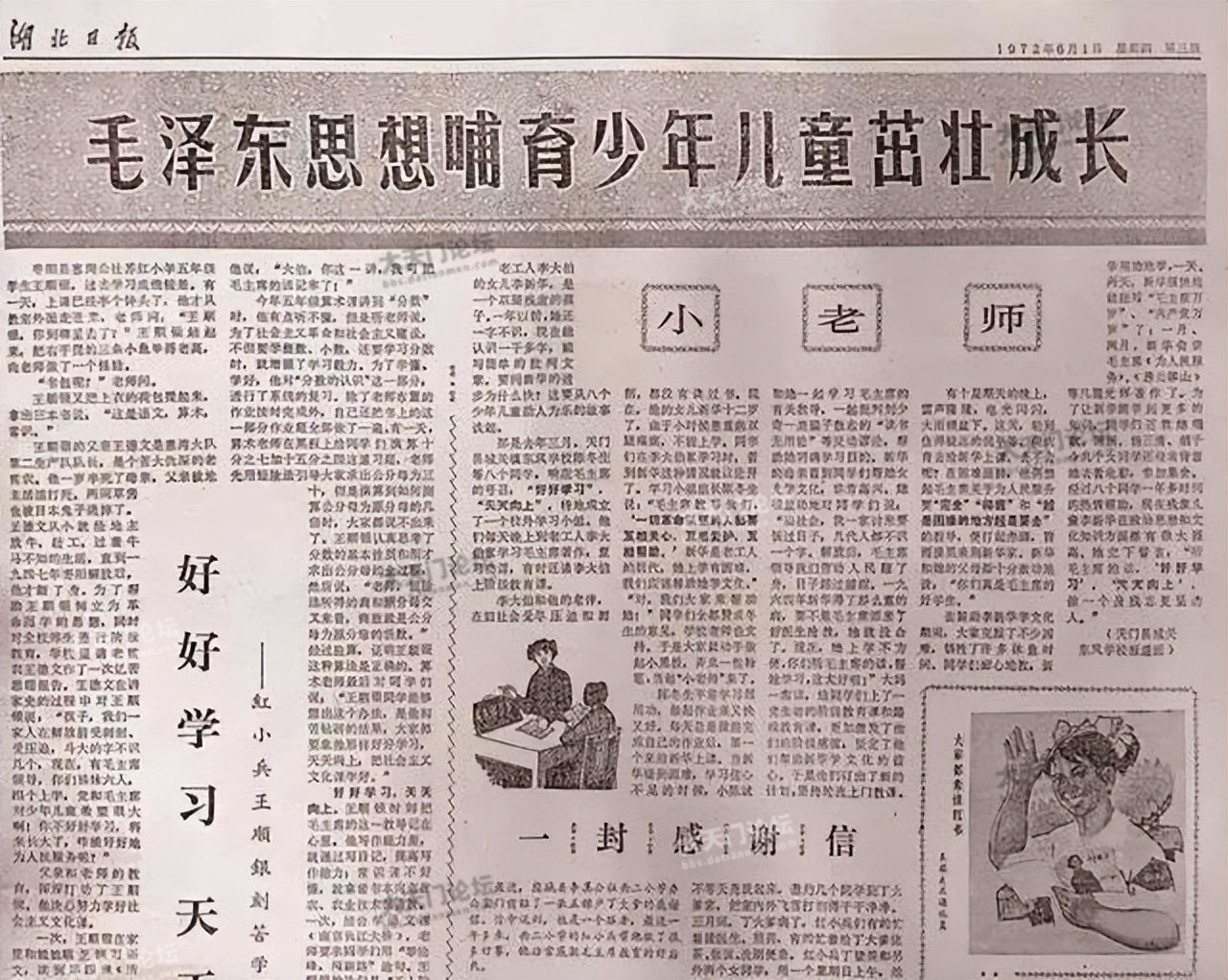 湖北日报报道《小老师陈东升》