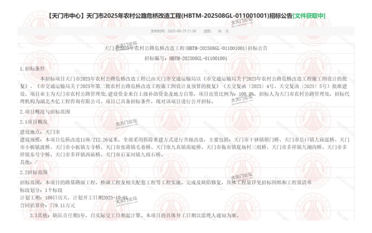 来源:天门市公共资源交易中心
