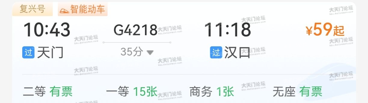 天门直达汉口，不停汉川北站。